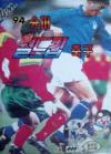 94 Super World Cup Soccer Box Art Front